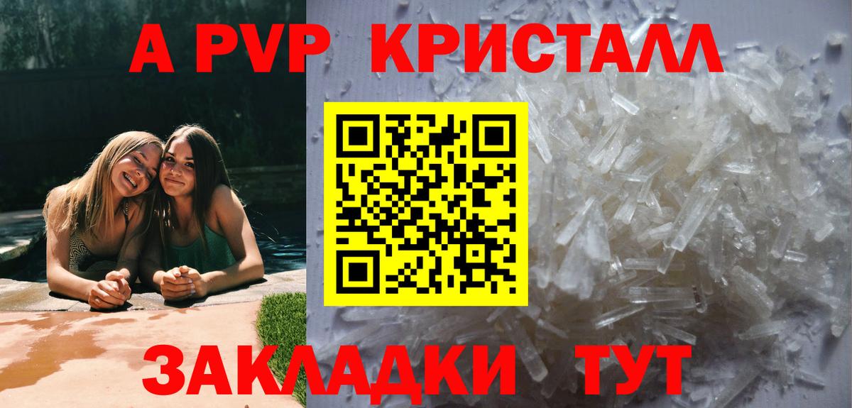 Альфа ПВП Crystall Асбест