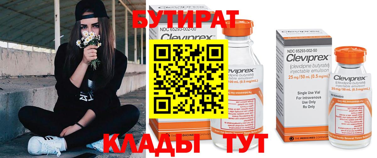 Бутират 1.4BDO Асбест