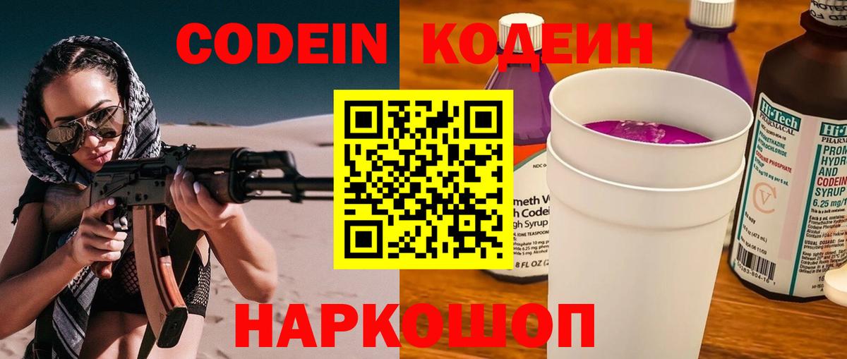 Кодеиновый сироп Lean напиток Lean (лин)  Вход с VPN  Кодеиновый сироп Lean Purple Drank  Асбест 