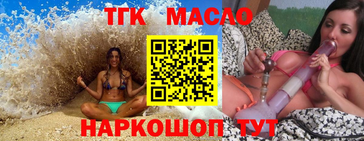 Дистиллят ТГК THC oil Асбест